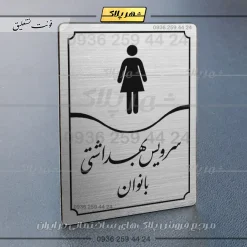 Alternative view of تابلو مولتی سرویس بهداشتی بانوان